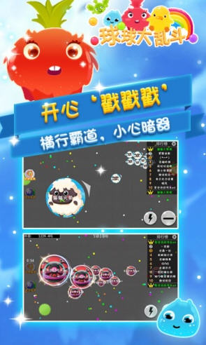 球球大乱斗2游戏