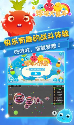 球球大乱斗2游戏