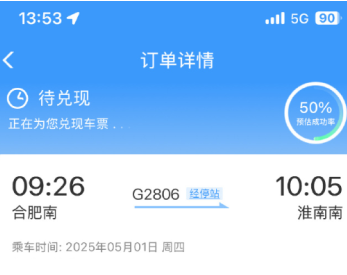 12306候补订单多久能兑现-12306候补规则详解