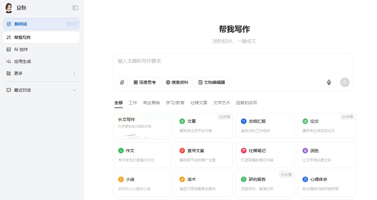 豆包AI写作网页版入口-豆包网页版写作快捷入口