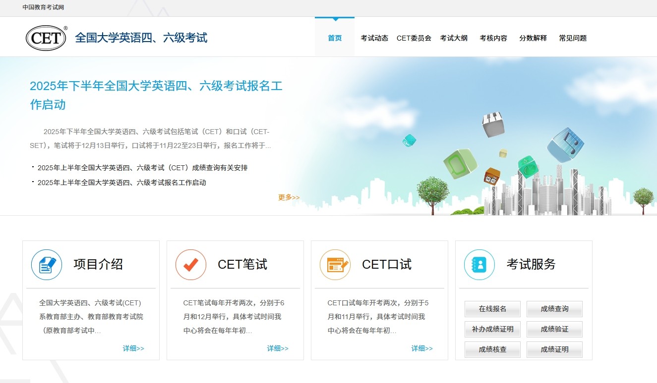 四六级考试官网报名入口-全国大学英语四六级报考平台