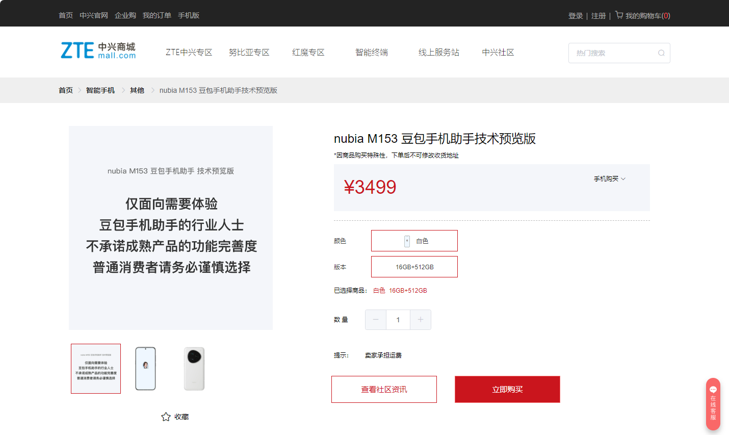 豆包手机官网购买入口-豆包手机2026抢购直链