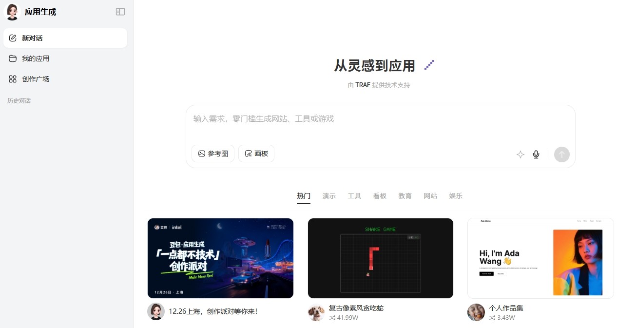 豆包网页版应用生成器入口-豆包AI应用一键生成网页版入口