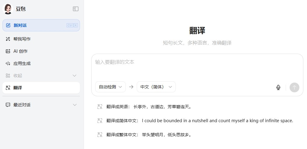 豆包网页版翻译-豆包AI翻译网页版