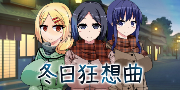 冬日狂想曲作弊码全收集-冬日狂想曲作弊码一键解锁