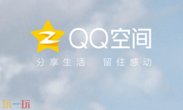 QQ空间电脑版官方下载入口-qq空间网页版最新版本安装