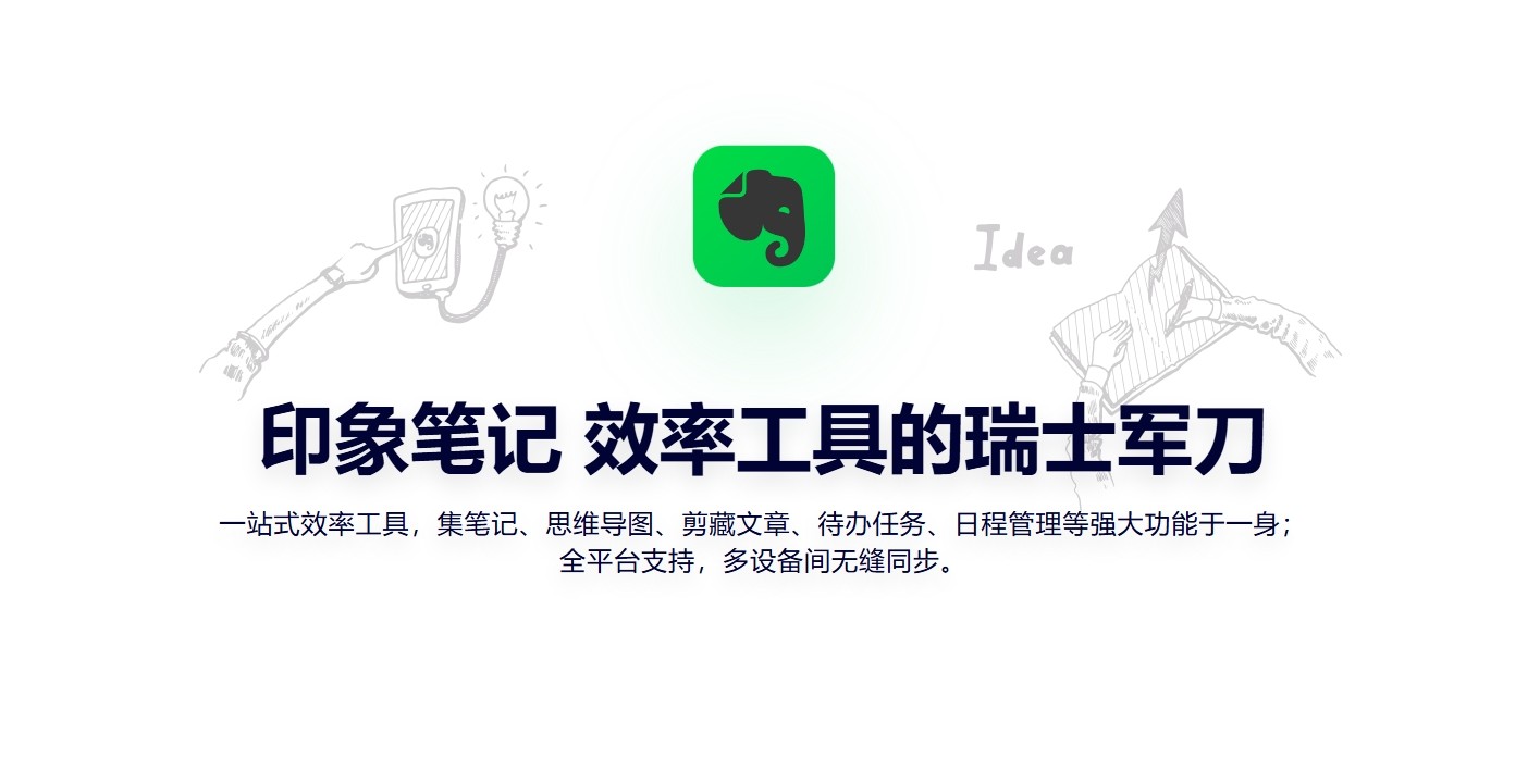 印象笔记网页版登录入口-印象笔记云端同步登录指南