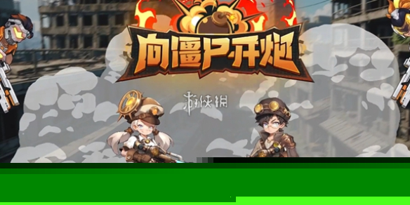 向僵尸开炮兑换码10000钻石在哪领