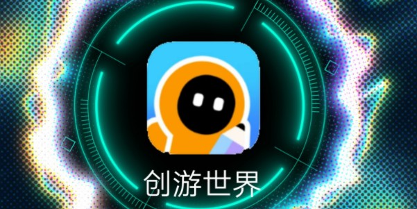 创游世界网页版直达-创游世界官网入口