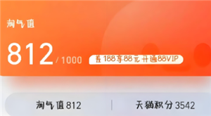 淘宝淘气值快速提升-淘宝淘气值一键查看