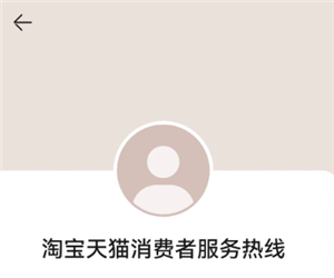 天猫投诉电话24小时人工服务专线-天猫投诉电话95338真的有用吗