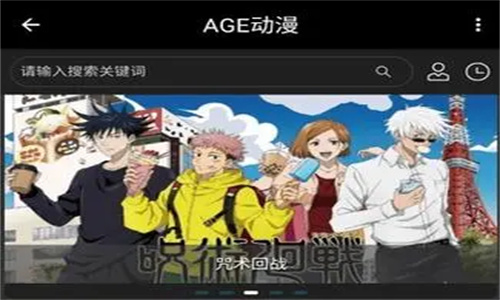 AGE动漫App最新版本免费下载-AGE动漫官方正版安装入口