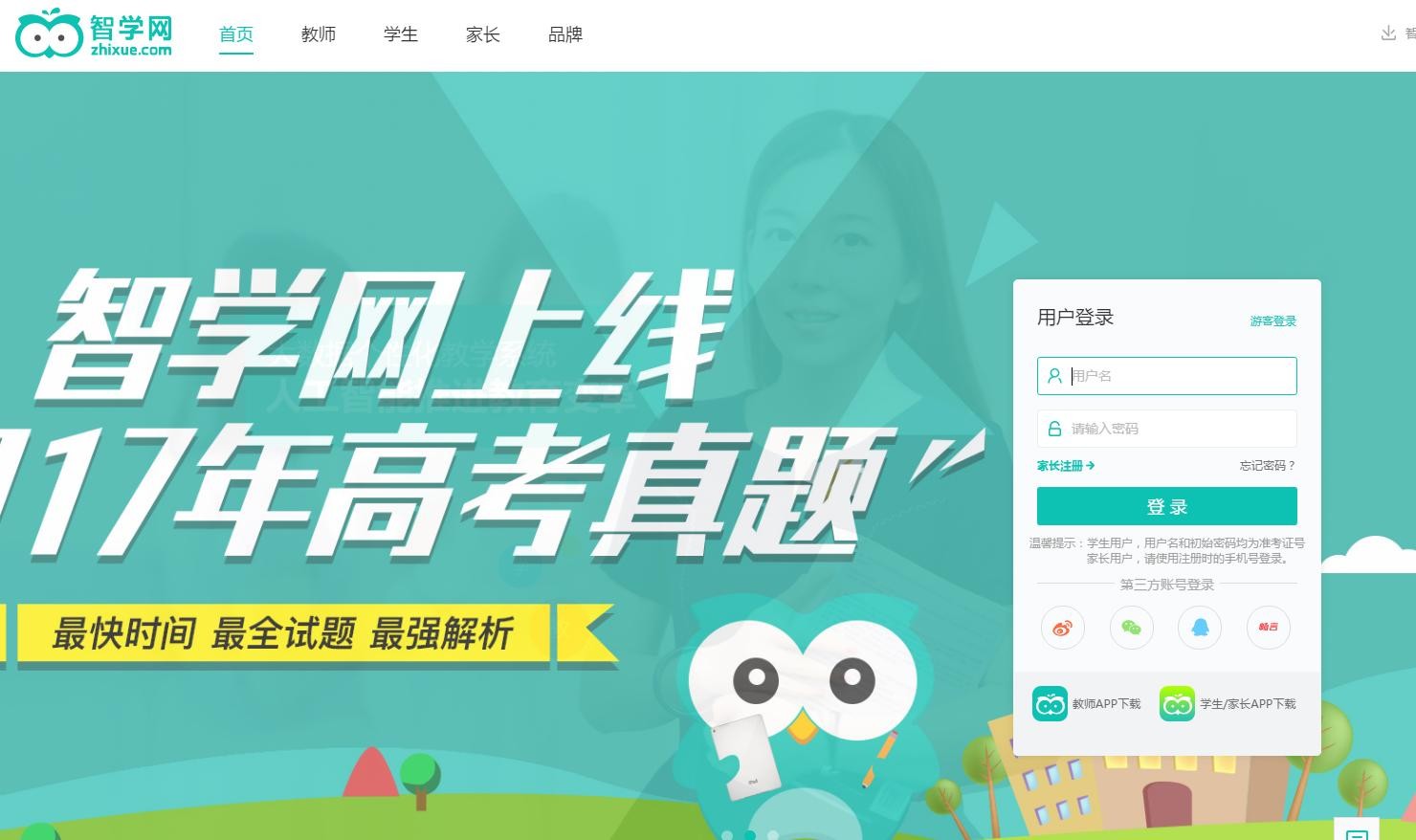 智学网成绩快捷查询-智学网学情深度分析