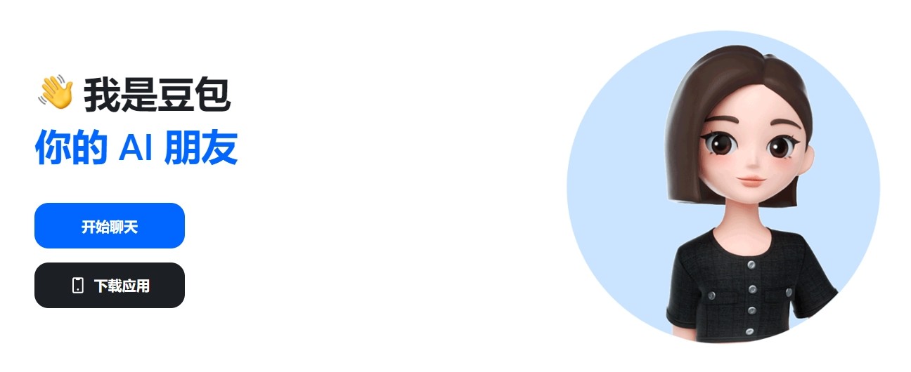 豆包AI智能在线使用-豆包网页版一键登录