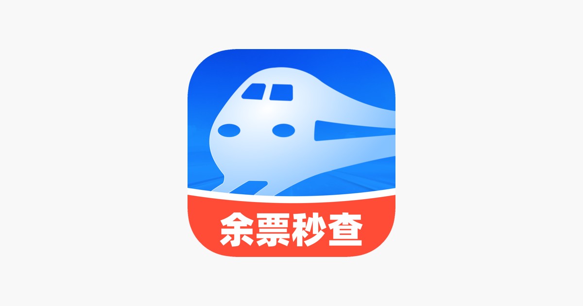 12306火车票余票查询-12306特价票抢购