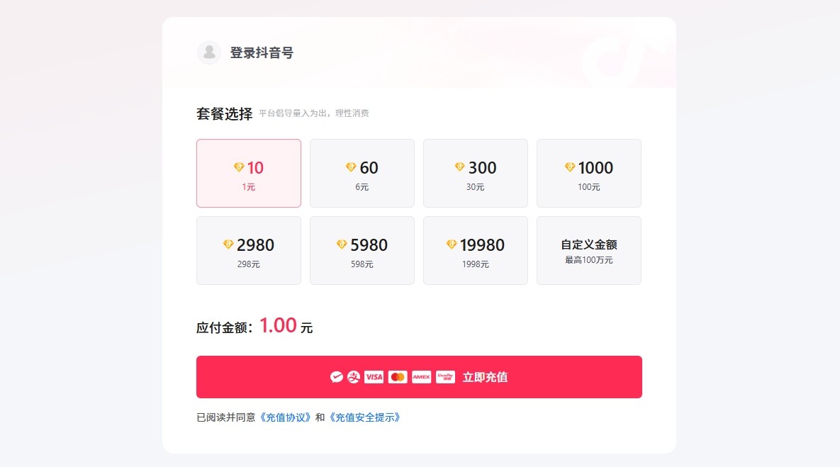 抖音充值-官方直充入口-抖音充值-家庭共享账户专享