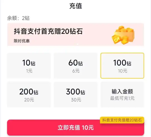抖音充值抖币官网入口