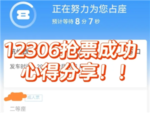 12306每日几点放票-12306放票规律详解