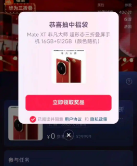 抖音网页版能否抢福袋-抖音网页版抢福袋技巧