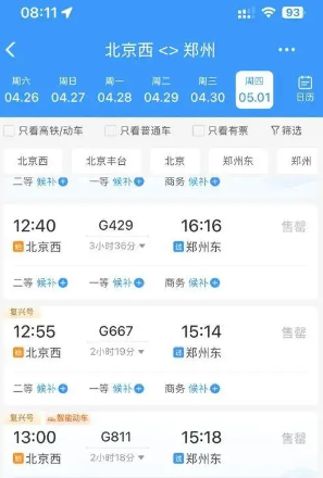 12306候补订单成功率有多高-12306候补55％概率靠谱吗
