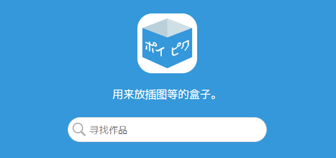 poipiku官网登录入口-poipiku官方登录地址2026最新首页