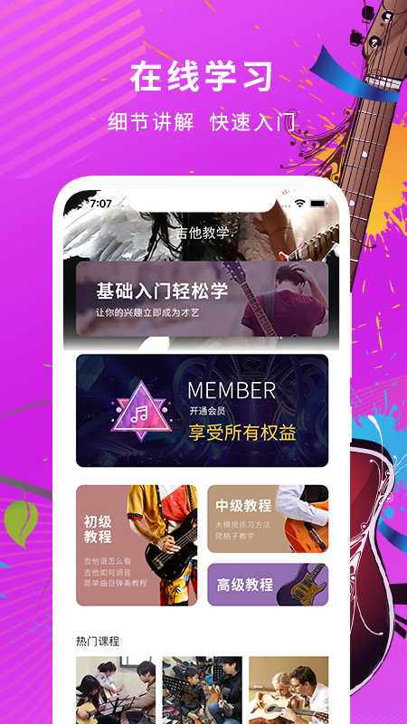 吉他调音器教学