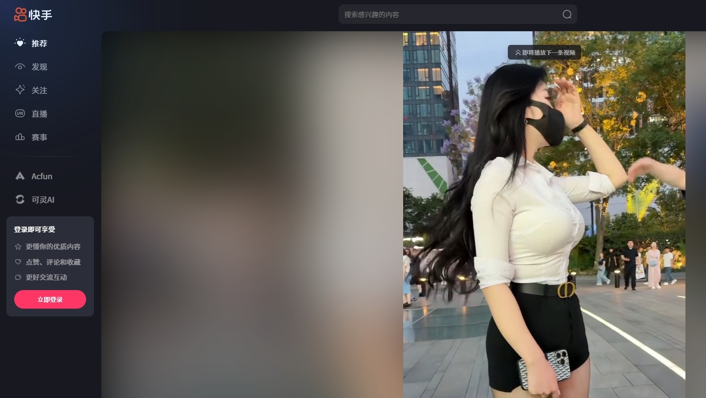 快手电脑版网页入口-快手电脑版在线观看