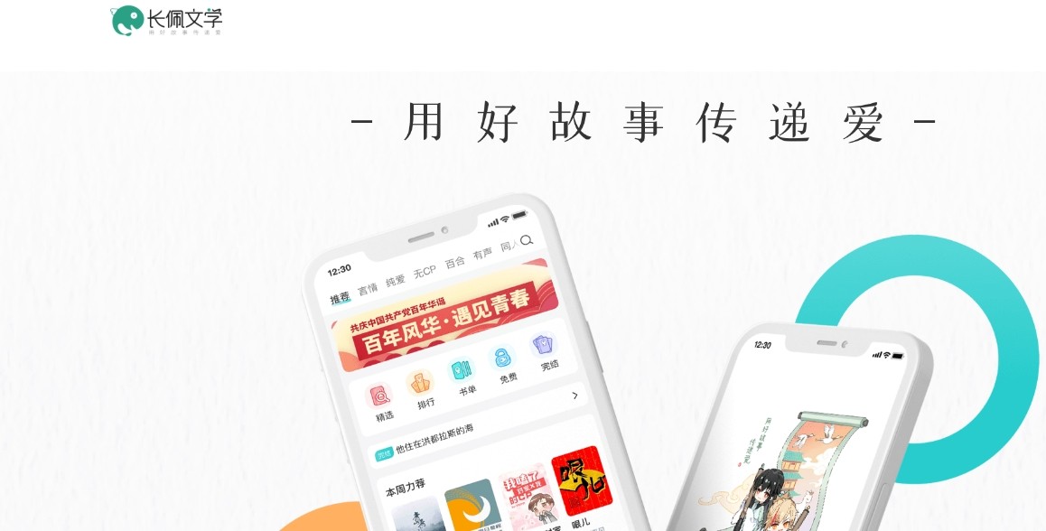 长佩文学城网页版-女性向小说官方阅读入口