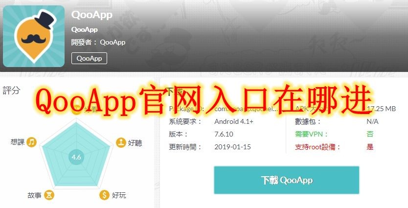 QooApp2026最新入口指南-Qoo软件下载安装教程