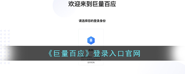 巨量百应登录入口-巨量百应官网直达链接