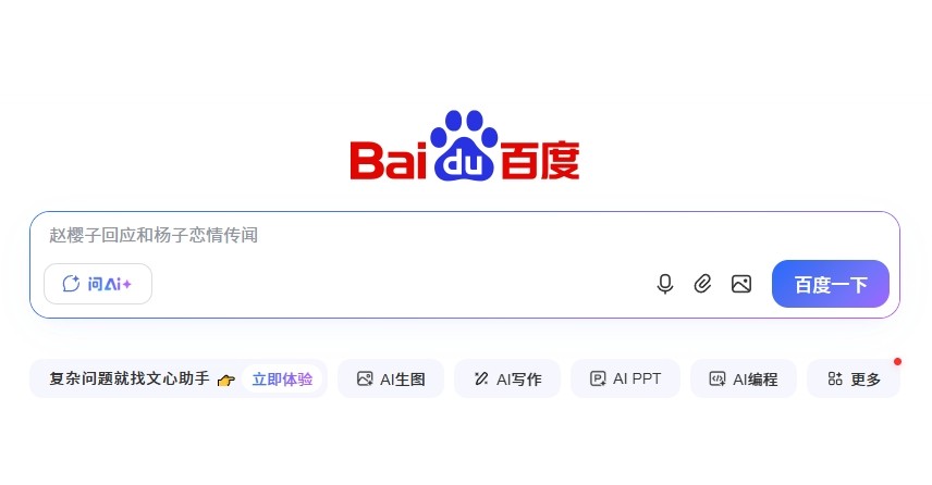 百度搜题官方入口-智能搜索网页在线版