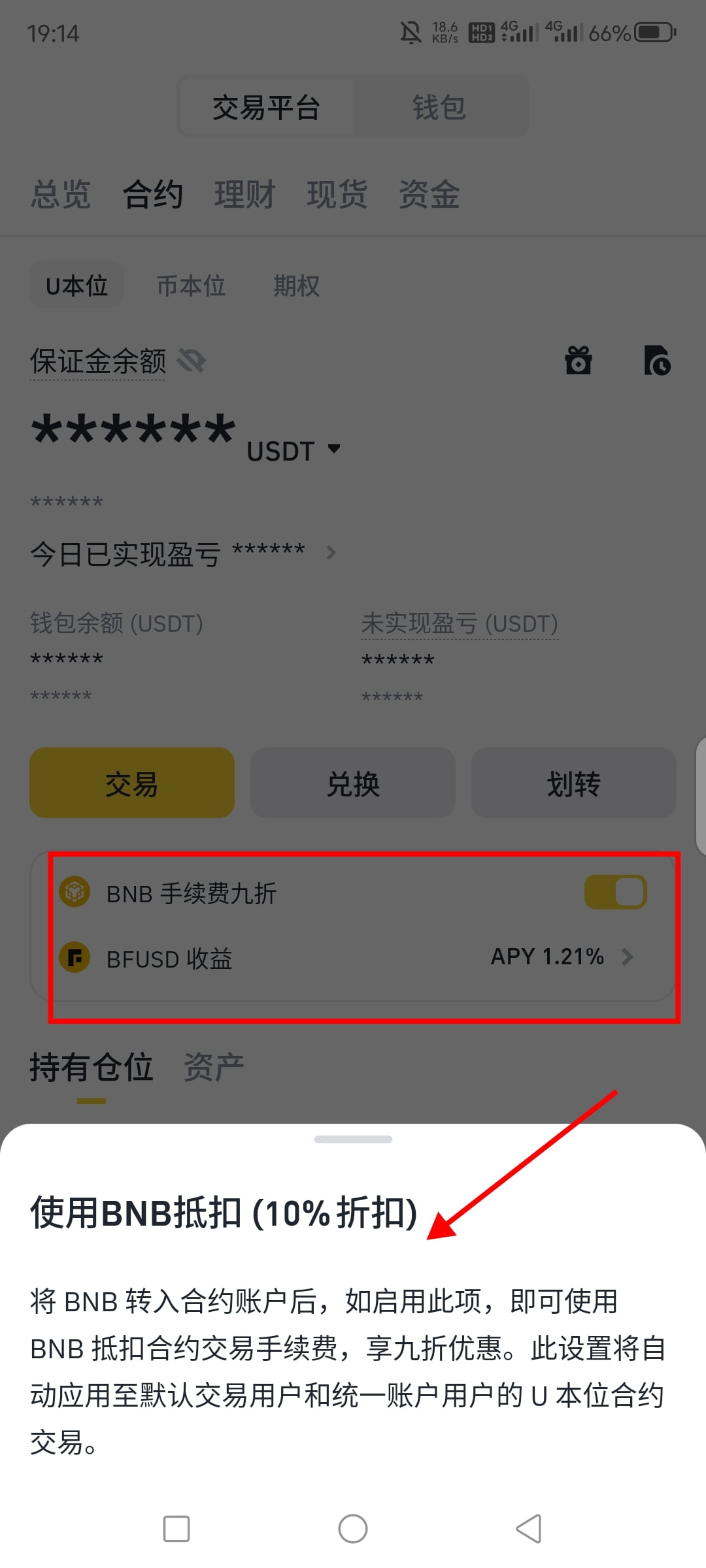 BNB代币减免手续费