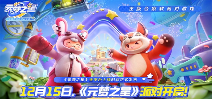 元梦之星官网入口在哪-最新官网网址一键直达