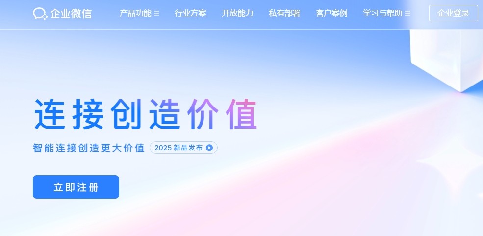 企业微信网页版-企业微信官网入口