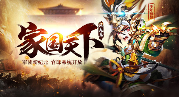 少年三国志0.1折版本下载安装教程-少年三国志折扣服官网最新版本入口