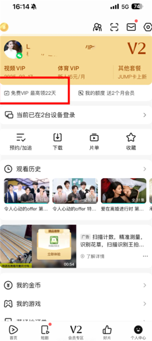 腾讯视频vip怎么免费领取 腾讯视频vip看广告免费入口