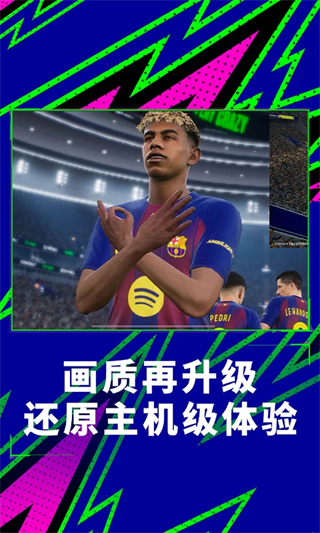 实况足球一加客户端