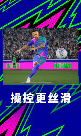 实况足球手游uc版本