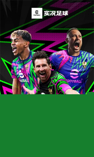 实况足球手游uc版本