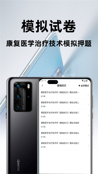 康复医学治疗技术百分题库