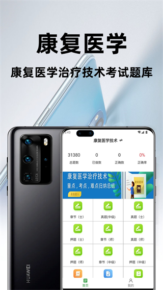 康复医学治疗技术百分题库