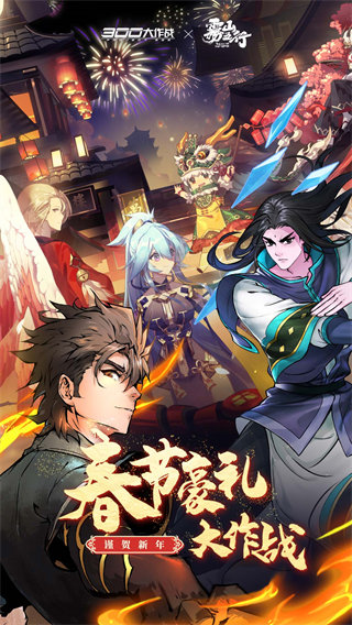 悦游300大作战手游