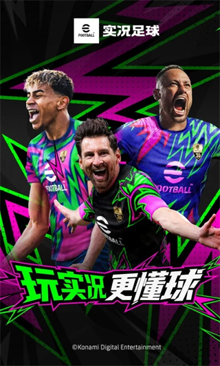 实况足球vivo渠道服