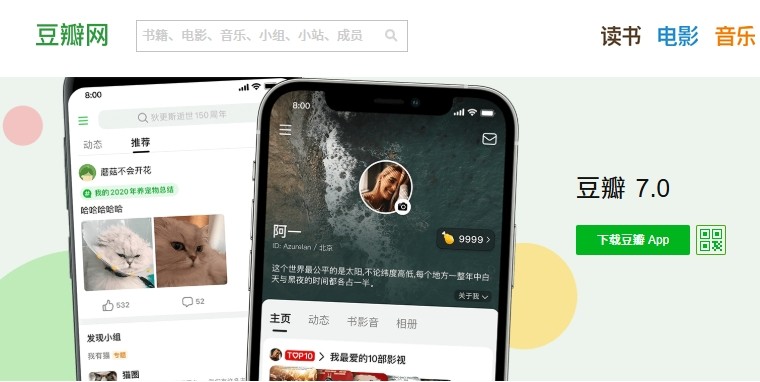 豆瓣网页版官方登录入口-豆瓣官网网页版快捷登录