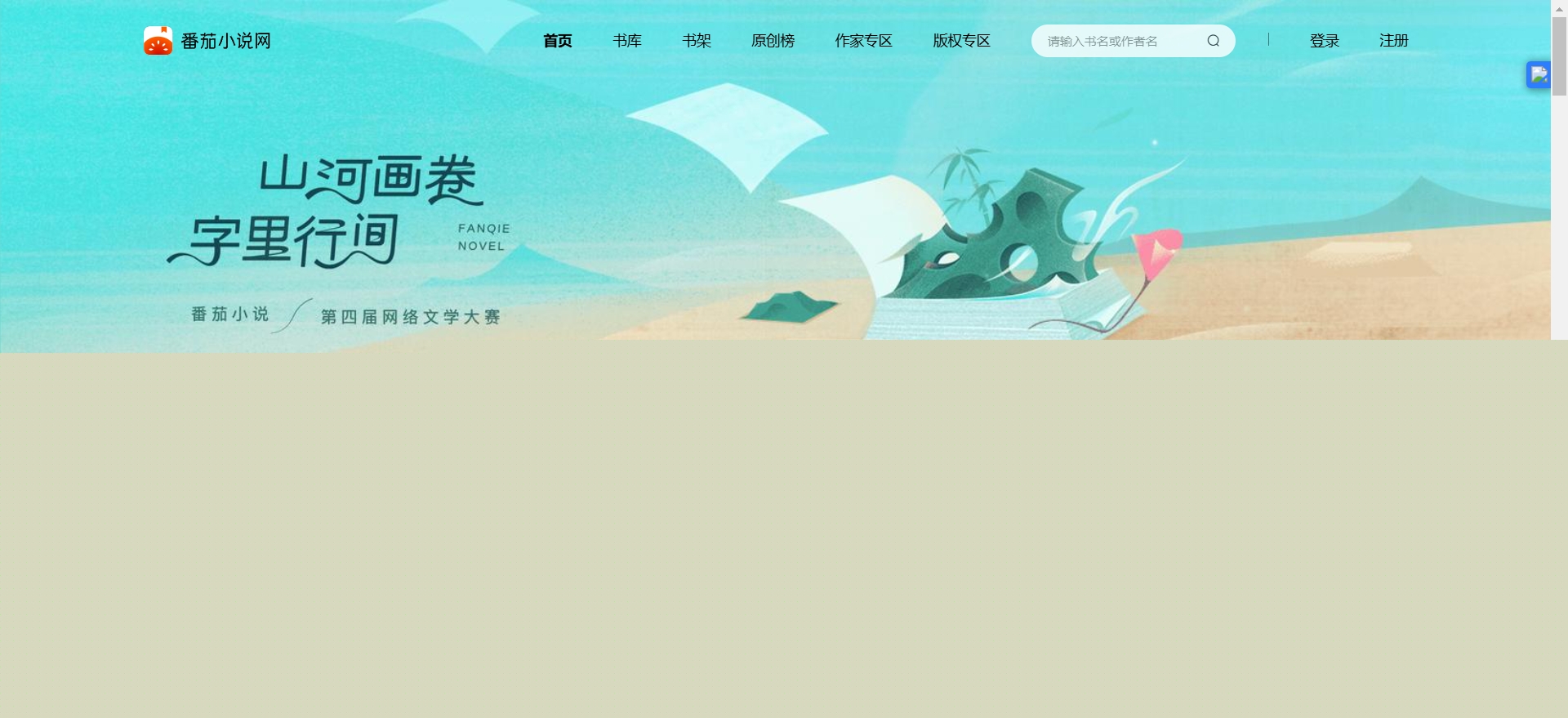 番茄网页版入口_番茄网页版官网网址_华军软件园