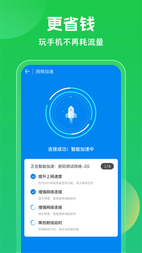 WiFi万能钥匙极速版下载安装-无广告永久免费版本