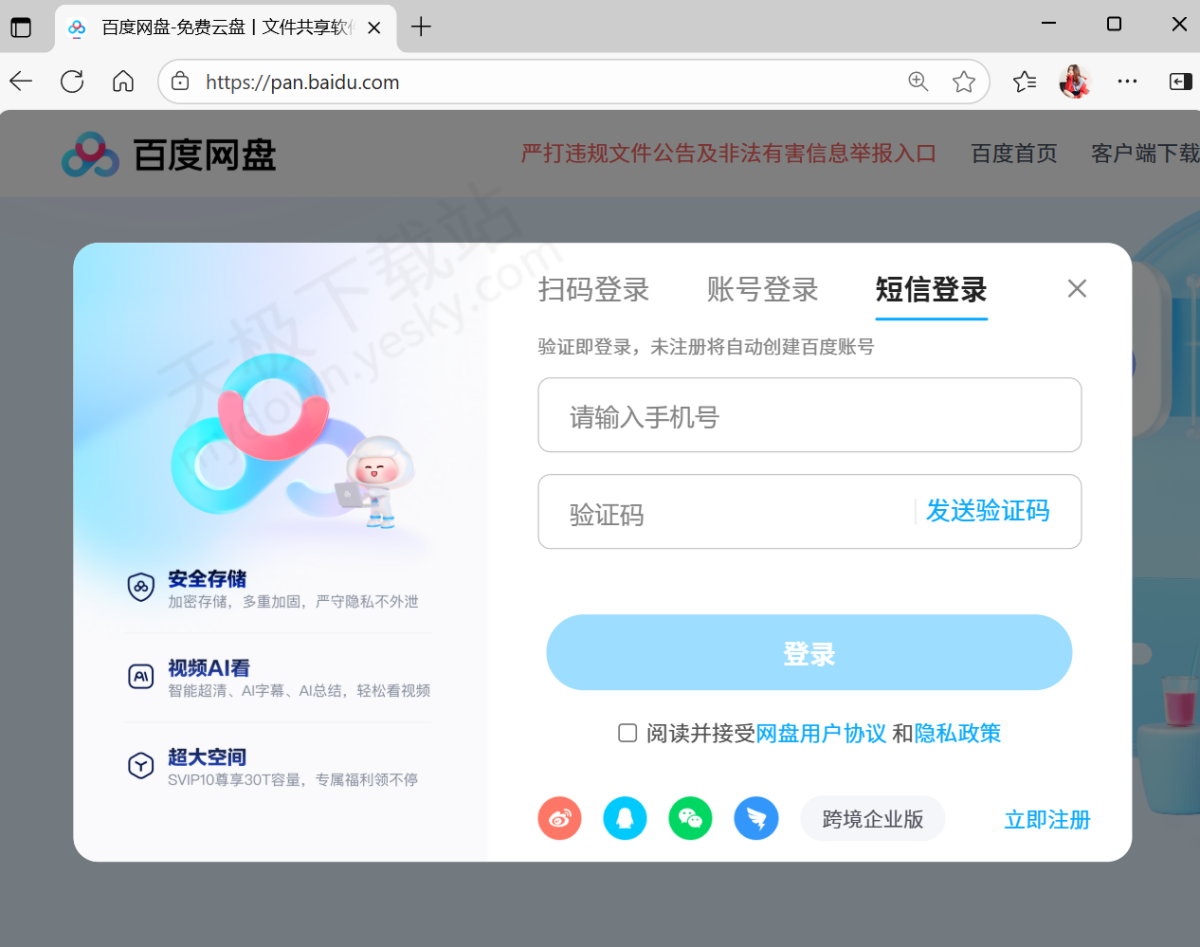 百度网盘官方网页版直达入口分享
