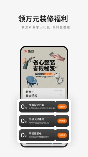 爱空间装修APP
