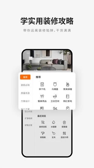 爱空间装修APP