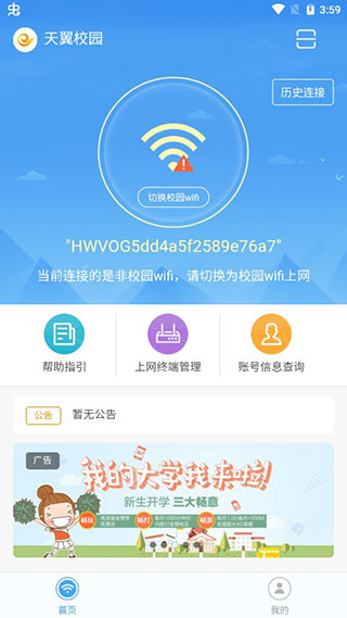 天翼校园无线盒子(wifi盒子)